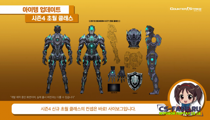 Модель игрока «Cyborg CSO» для CS 1.6