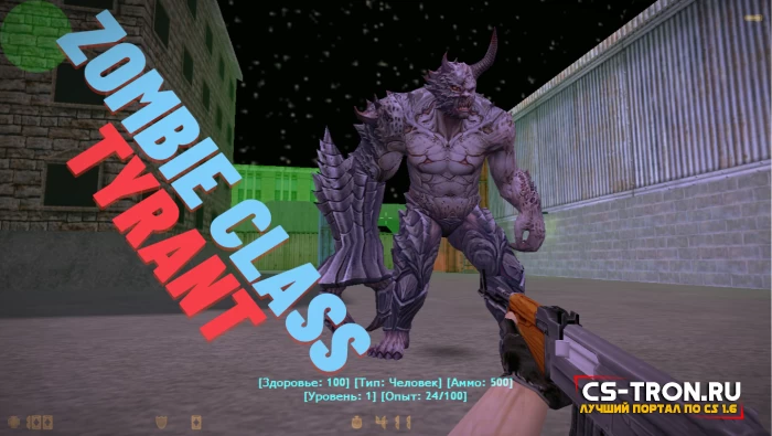 (CSO) (ZP) Zombie Class - Tyrant для CS 1.6